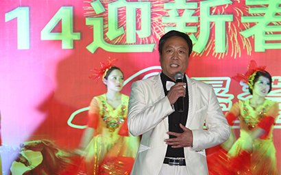 公司2014年迎新春聯(lián)歡會(huì)暨2013年度先進(jìn)表彰會(huì) 隆重召開